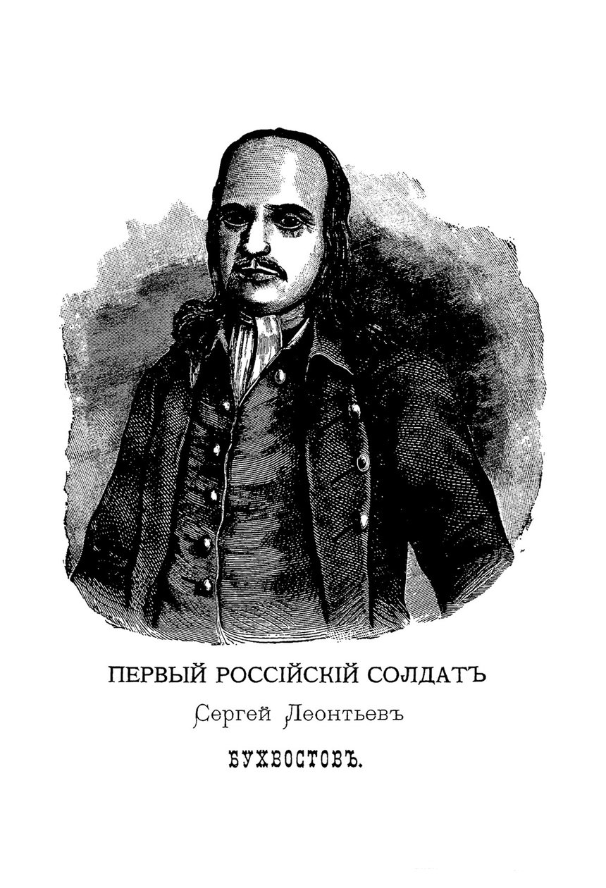Szergej Leontyevics Buhvostov 1659-1728, az első orosz katona alkotó: Mikhail Ivanovich Makhaev
