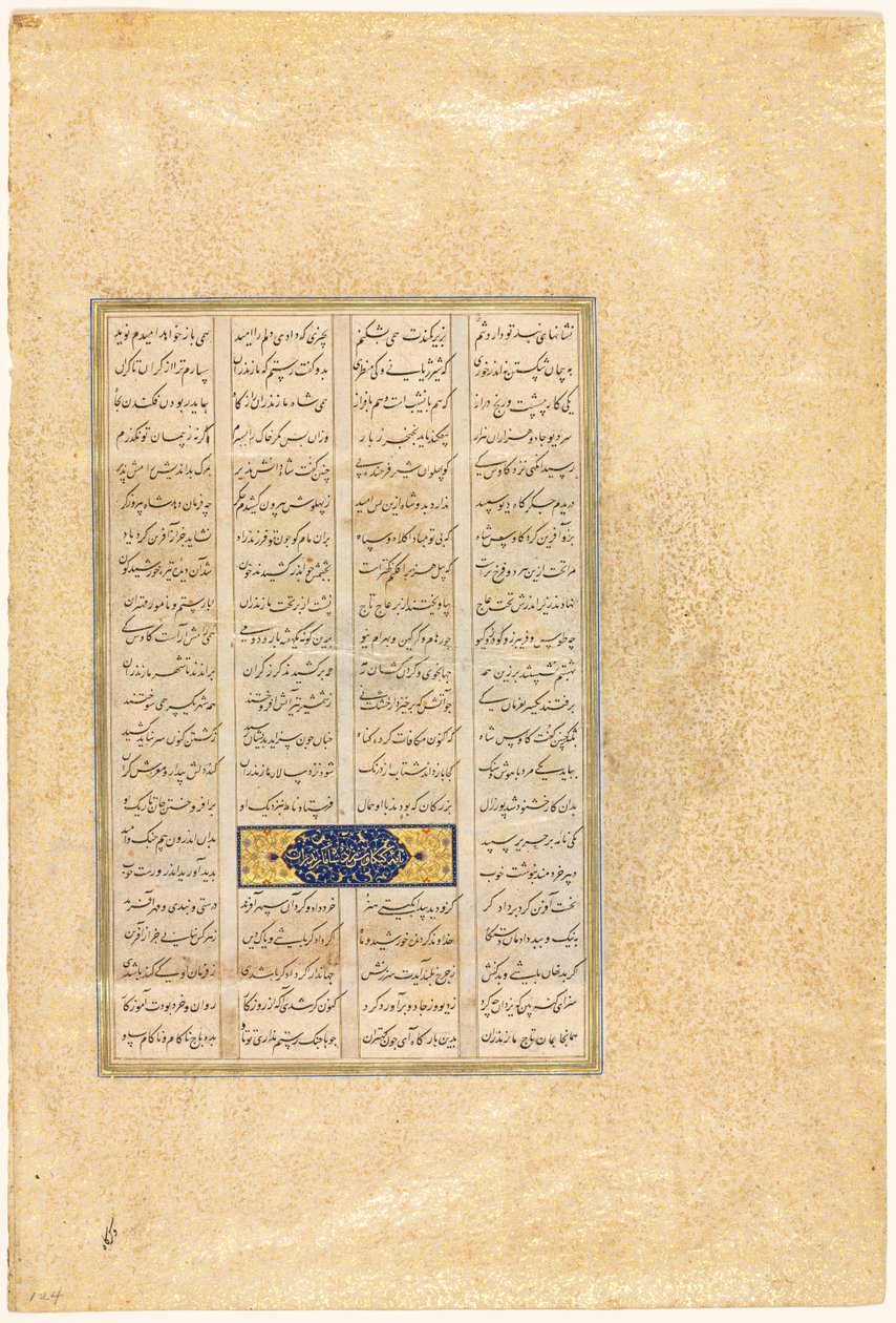 Oldal a Firdausi perzsa királyok Shah-nama könyvéből, körülbelül 934-1020, 1520-40. alkotó: Mir Musavvir