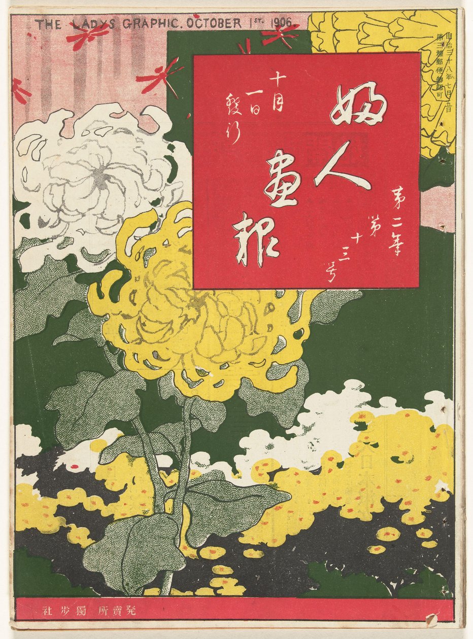 1906. október A hölgy grafikája (cím a tárgyon) Fujin gaho (cím a tárgyon) alkotó: Mitsutani Kunishiro