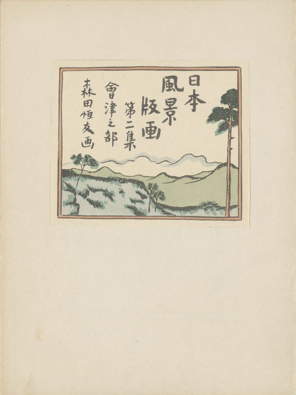 Második rész, Aizu terület (sorozat címe) Dai nishû, Aizu no bu (sorozat címe az objektumon) Japán tájképek (sorozat címe) Nihon fûkei hanga (sorozat címe a tárgyon) alkotó: Morita Tsunetomo
