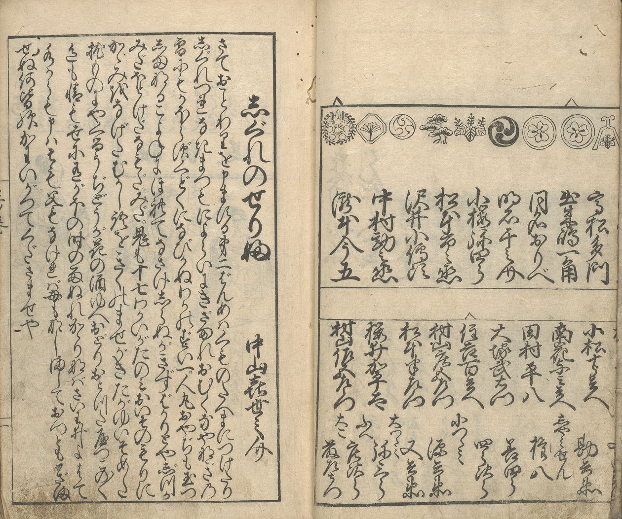 Képgyűjtemény a négy színház színészeiről (Shiza yakusha ezukushi), 2. kötet (fatömbnyomat) alkotó: Moroshige Furuyama