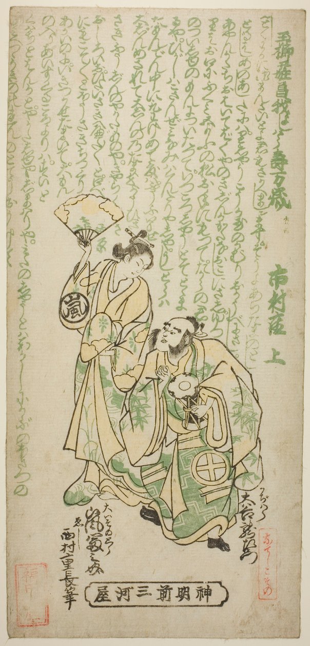 Otani Ryuzaemon II. Kajiwara Genta és Arashi Tominosuke I. Oiso no Tora szerepében a Tamagushi Yosoi Soga című darabban, amelyet az Ichimura Színházban mutattak be 1747 első hónapjában. alkotó: Nishimura Shigenaga
