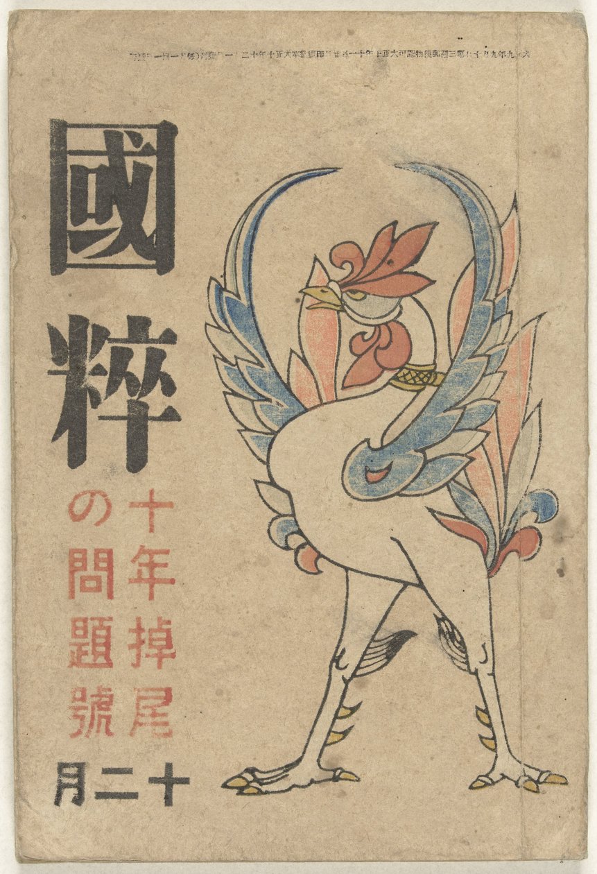 Kokusui (cím a tárgyon) alkotó: Okamoto Ippei