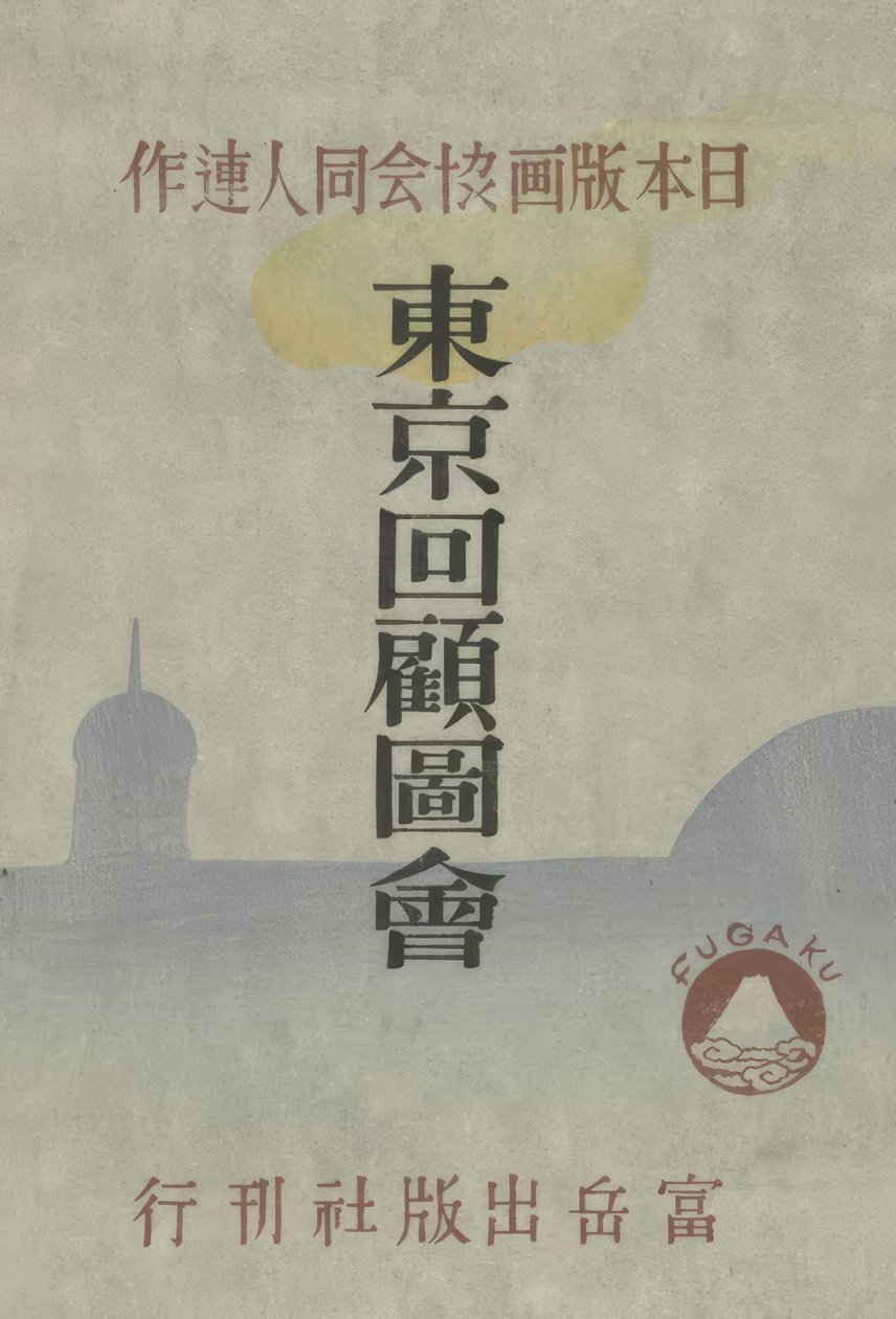 Emlékek Tokióból alkotó: Onchi Kôshirô