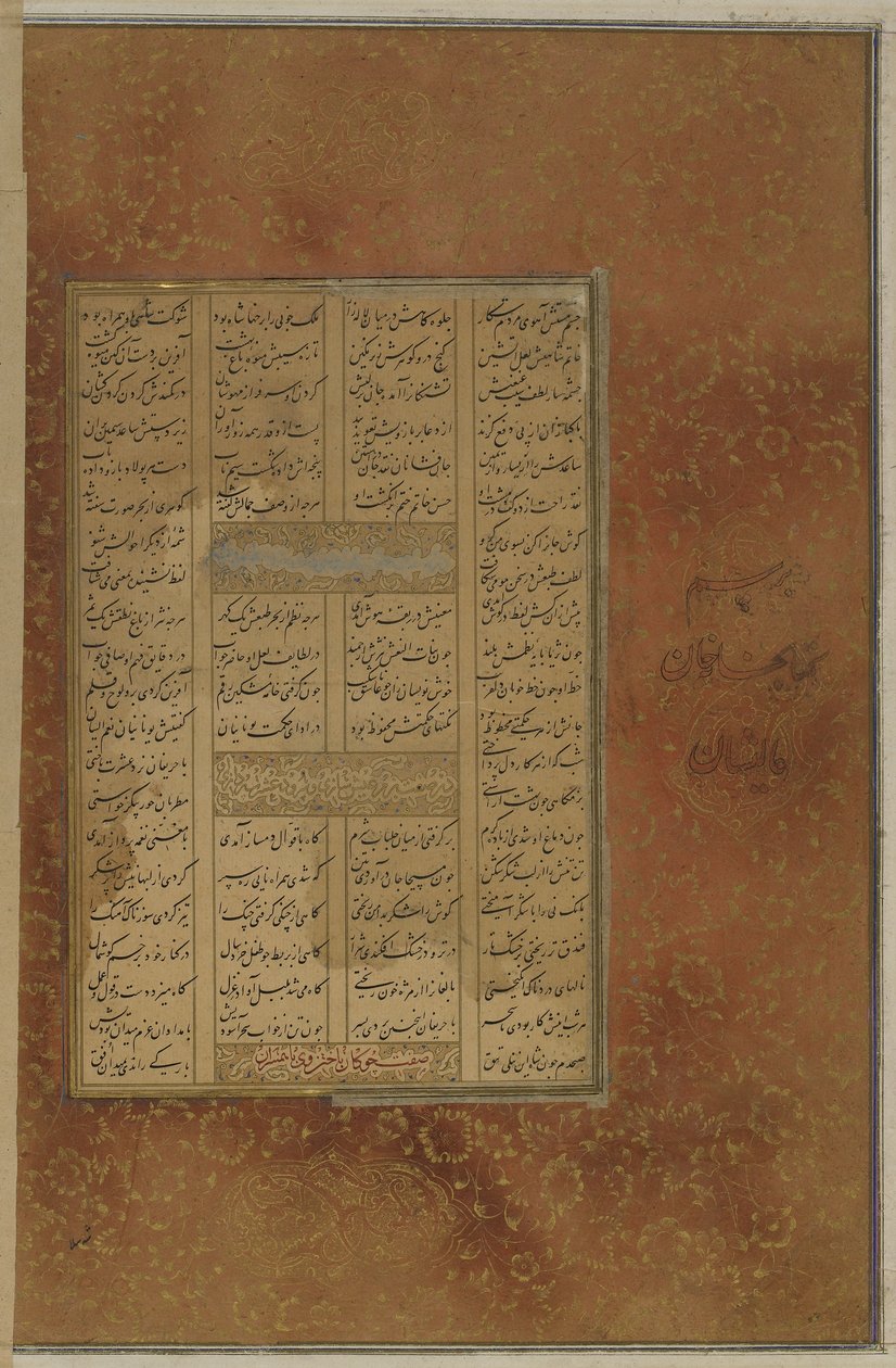 Fólió Jami "Salman u Absal"-jából alkotó: Persian School