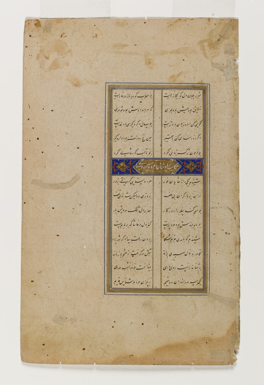 Darius és a pásztorok, oldal a Sa`di Bustan illusztrált kéziratából (tinta, átlátszatlan wc és arany papíron) alkotó: Persian School