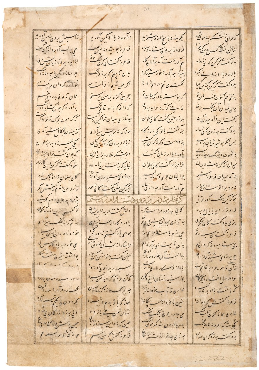 Faramarz fogságba vezeti Borzut, 1500 körül (papíron átlátszatlan wc) alkotó: Persian School