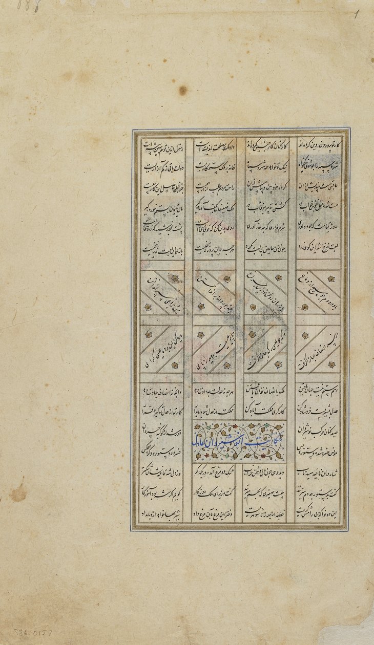 Folio egy khamszából (kvintett), Nizamitól; recto: szöveg, Irán, turkomán időszak, 1505 körül (átlátszatlan akvarell, tus és arany papíron) alkotó: Persian School