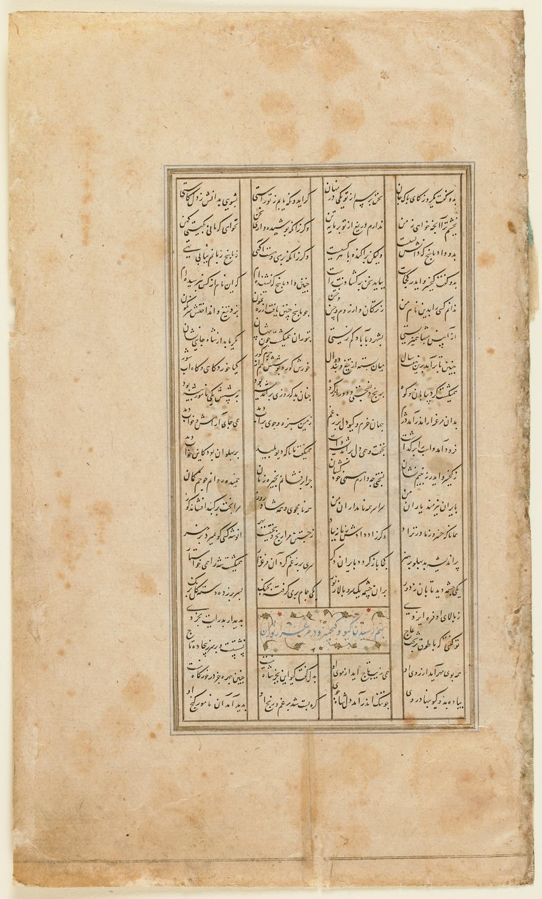 Fólió egy Shahnamából (Királyok könyve) Firdawsitól (megh. 1020); recto: szöveg, Shiraz, Irán, 1520-30 körül (átlátszatlan akvarell, tus és arany papíron) alkotó: Persian School
