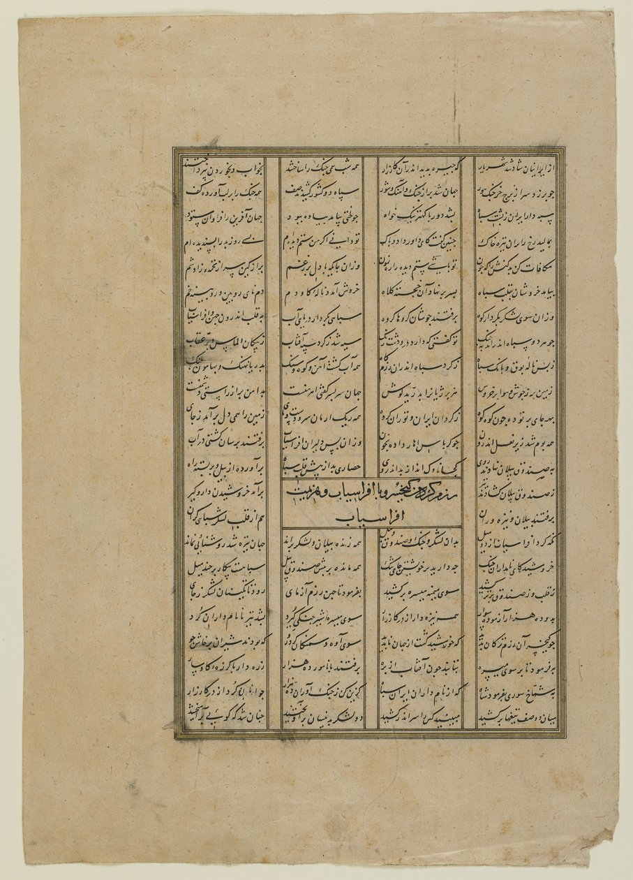 Fólió egy Shahnamából (Királyok könyve) Firdawsitól (megh. 1020); recto: A harc Kay Khosrow és Afrasiyab között és az Afrasiyabs visszavonulása; verso: szöveg Kay Khusraw történetéből, leválasztott kézirat f alkotó: Persian School