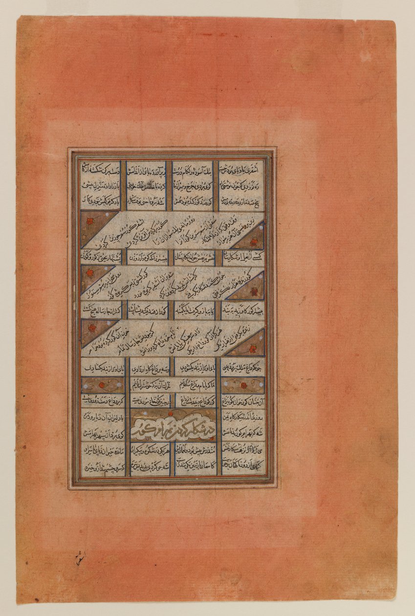 Fólió a Nizami Khamsa kéziratából, 1447 (tinta, átlátszatlan wc és arany papíron) alkotó: Persian School
