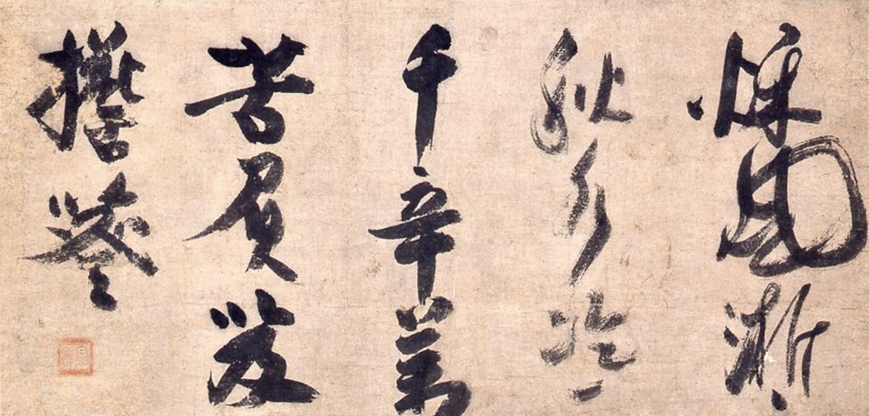 Zen kalligráfia prédikáció alkotó: Priest Shuho Myocho