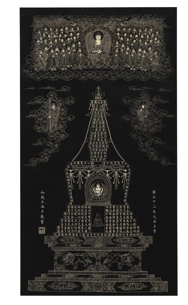 A "Prajnaparamitahridaya" dörzsölése, A transzcendens bölcsesség tökéletességének szíve, 1735 alkotó: Qing Dynasty   Yongzheng Period Chinese