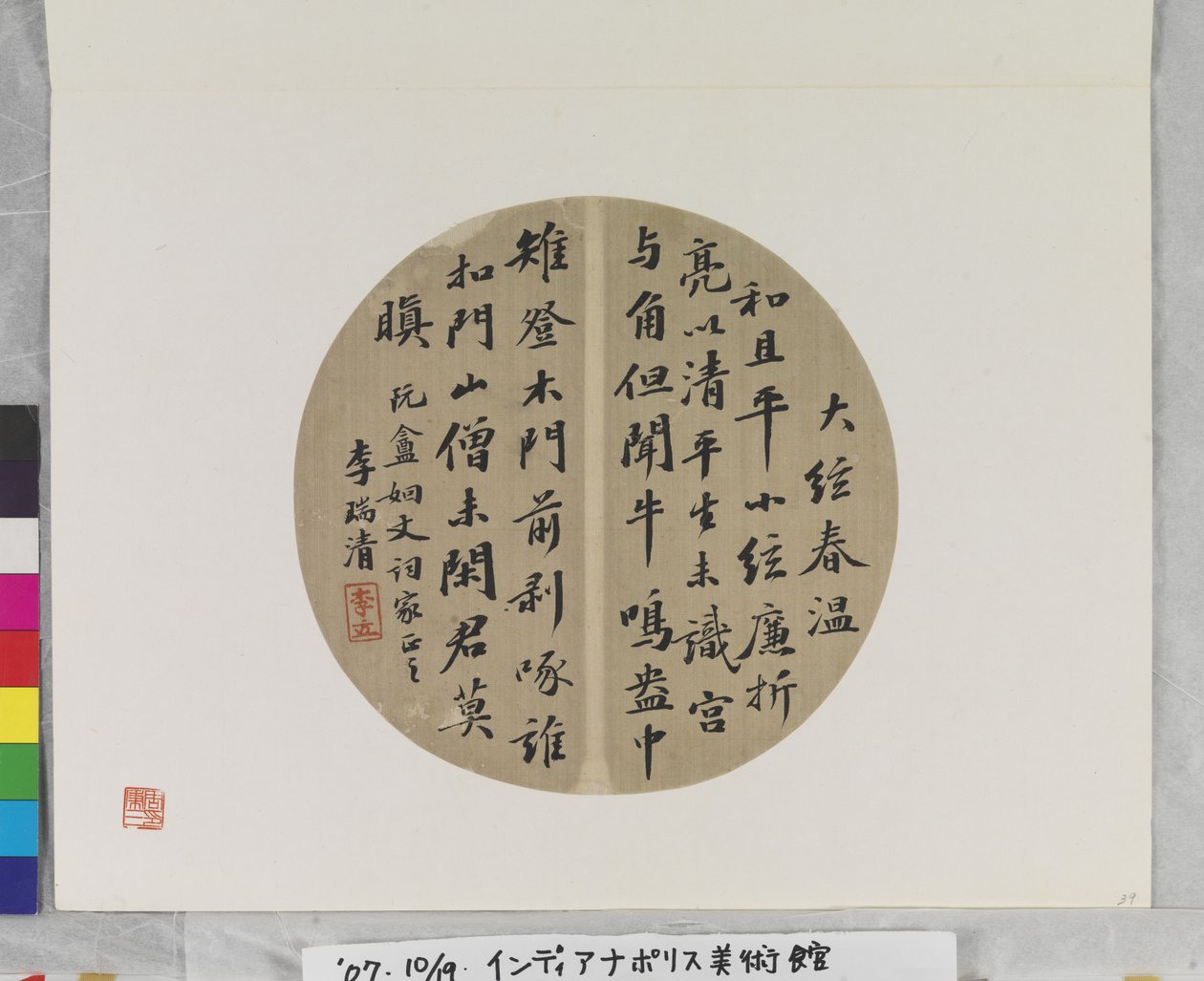 Fan Calligraphy, dátum ismeretlen (tinta, papír.fan painting.) alkotó: Ruiqing Li
