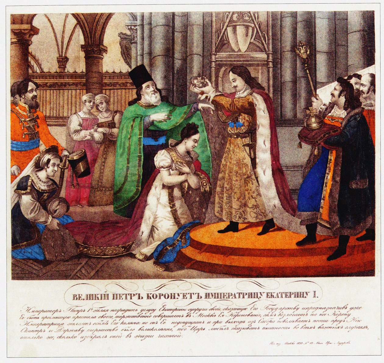 Nagy Péter császárnővé koronázza feleségét, I. Katalint, 1833 alkotó: Russian Master
