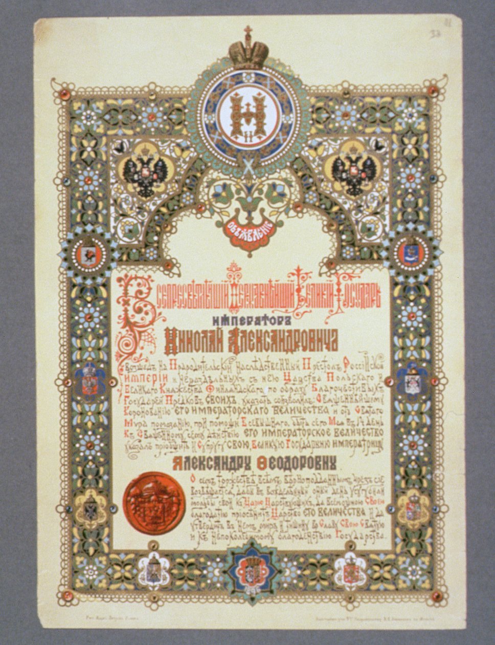 Miklós (1868-1918) koronázási napjának bejelentése, 1896 alkotó: Russian School