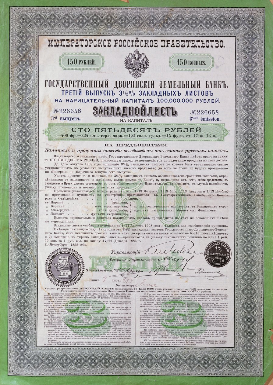 Orosz kölcsönlevél 150 rubel, 1898-1900 alkotó: Russian School