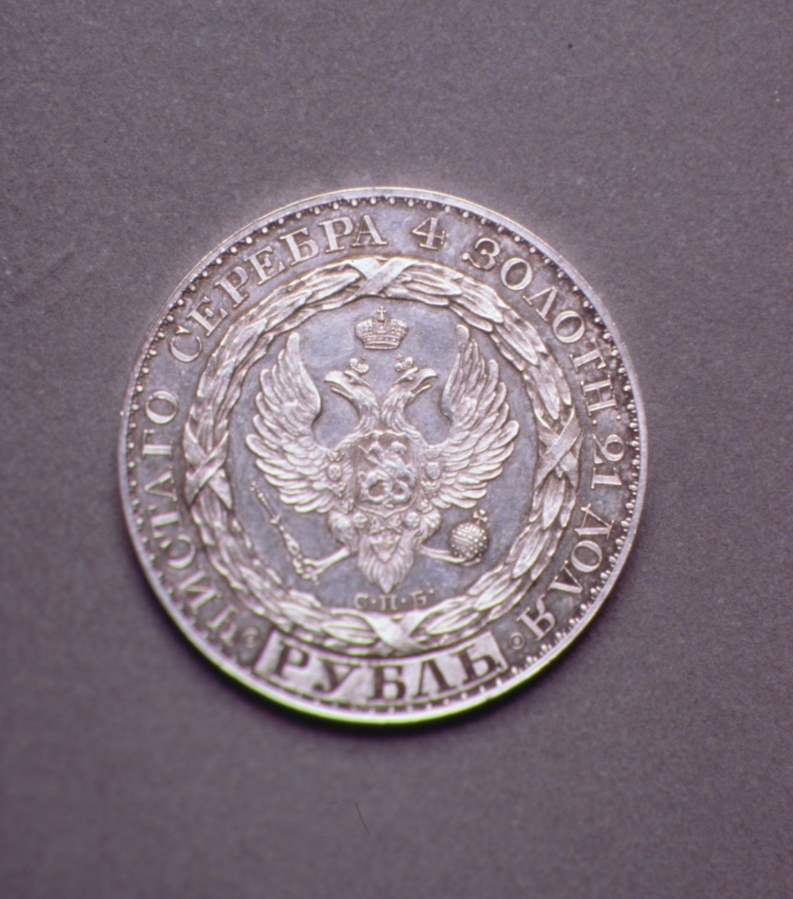 Próba (előlap) Konstantin Pavlovics (1779-1831), 1825 (platina) rubelére (a hátoldalt lásd: 165763) alkotó: Russian School