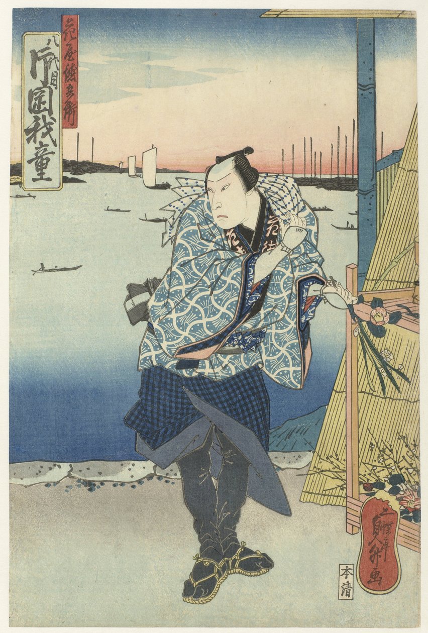 Virágüzlet a kikötőben alkotó: Sadamasu (II) , Utagawa