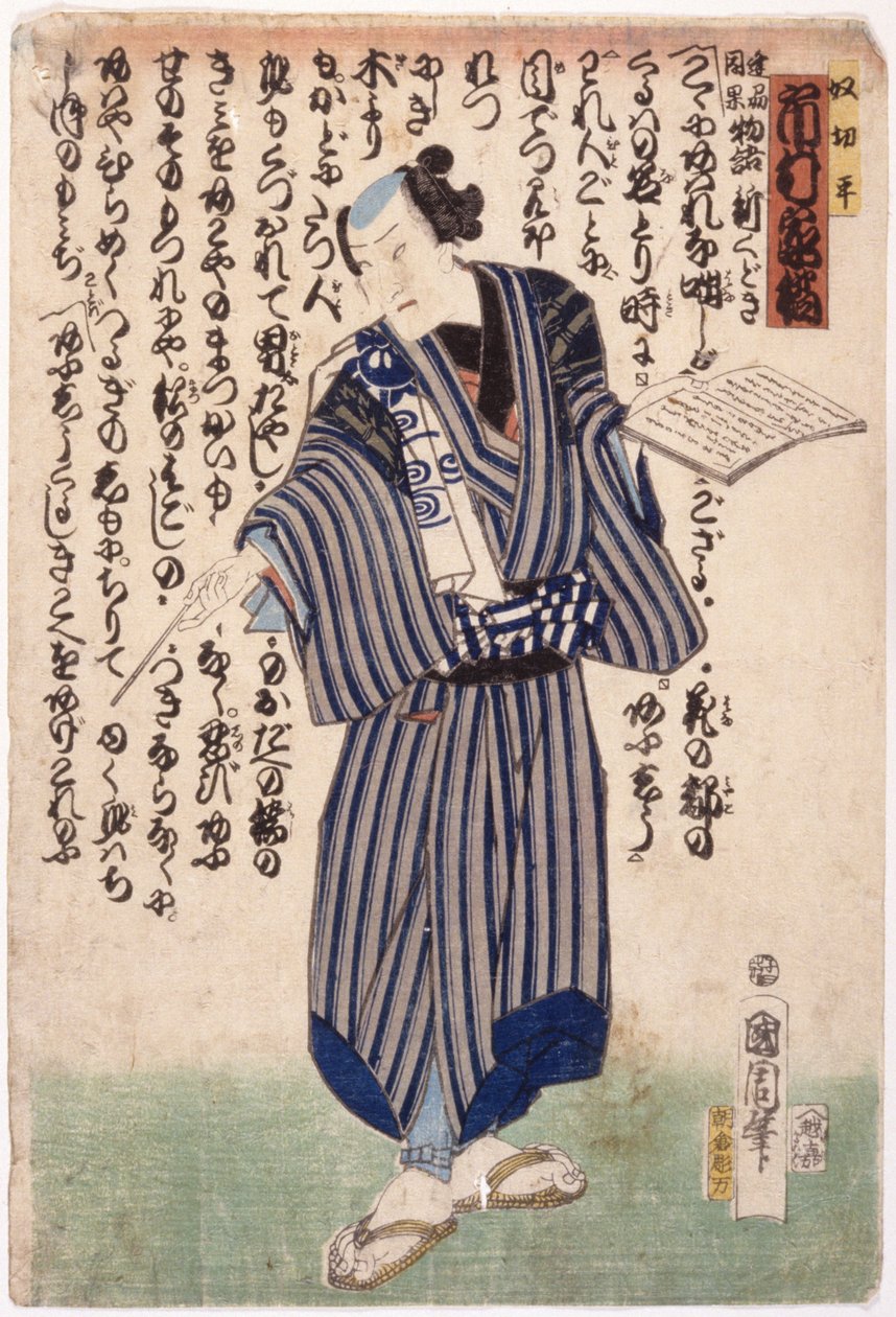 Ichimura (színes fametszet) alkotó: School Japanese
