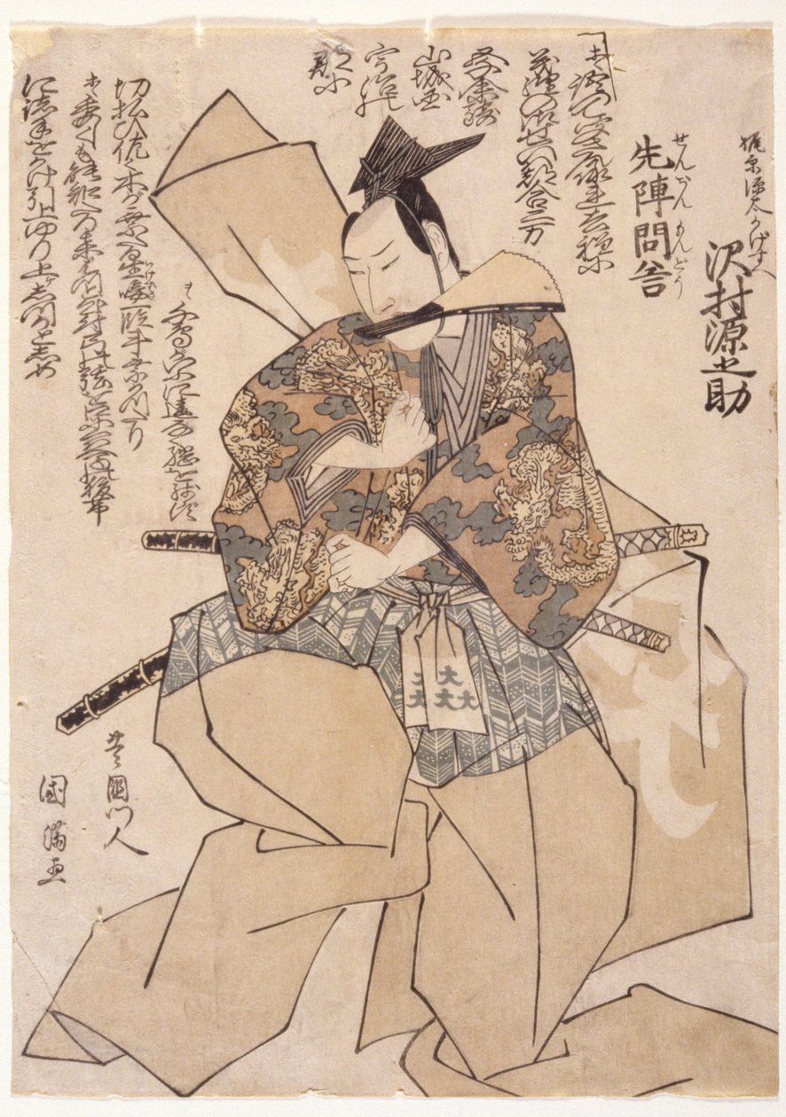 Sawamura Gennosuke mint Kajiwara Akun Genta alkotó: School Japanese