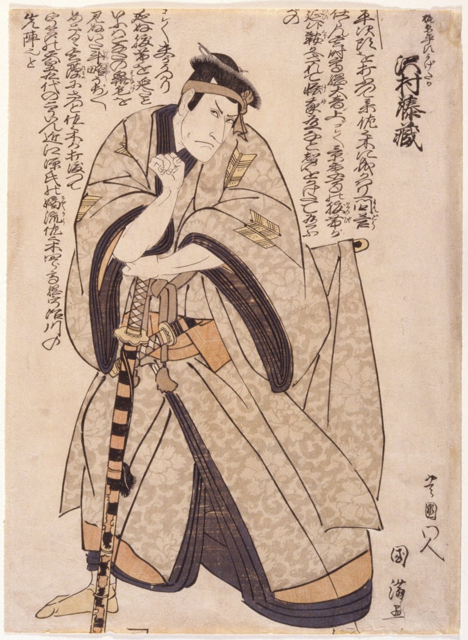 Tozo Sawamura, mint Kajiwara alkotó: School Japanese