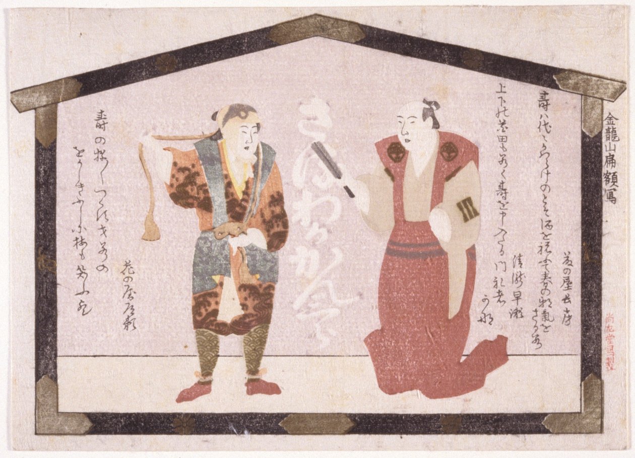 Két színész (tinta) alkotó: School Japanese