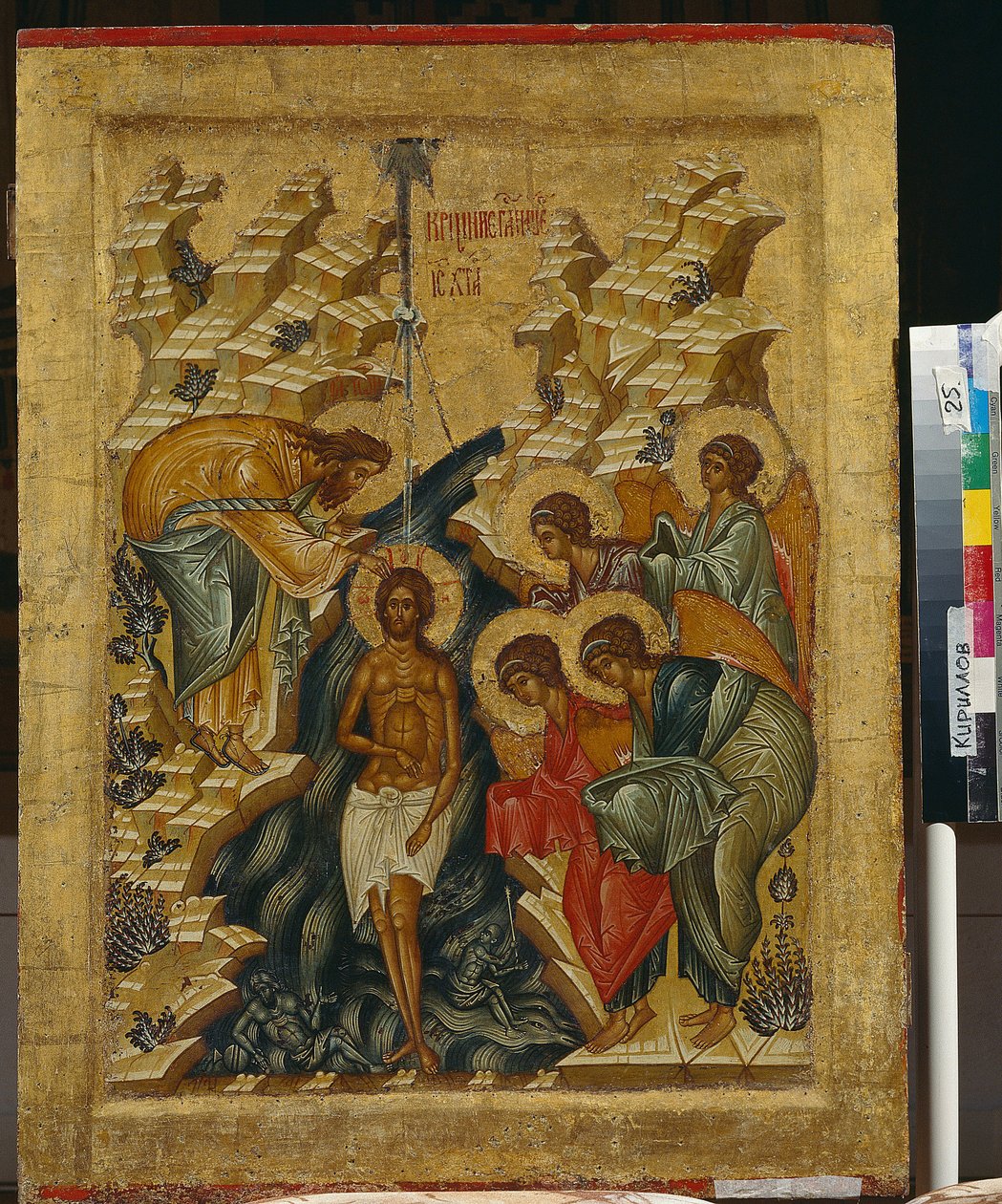 Krisztus megkeresztelkedése - orosz ikon - 1497 - Állami Szabadtéri Múzeum Kirillo-Belozersky kolostor alkotó: School Russian