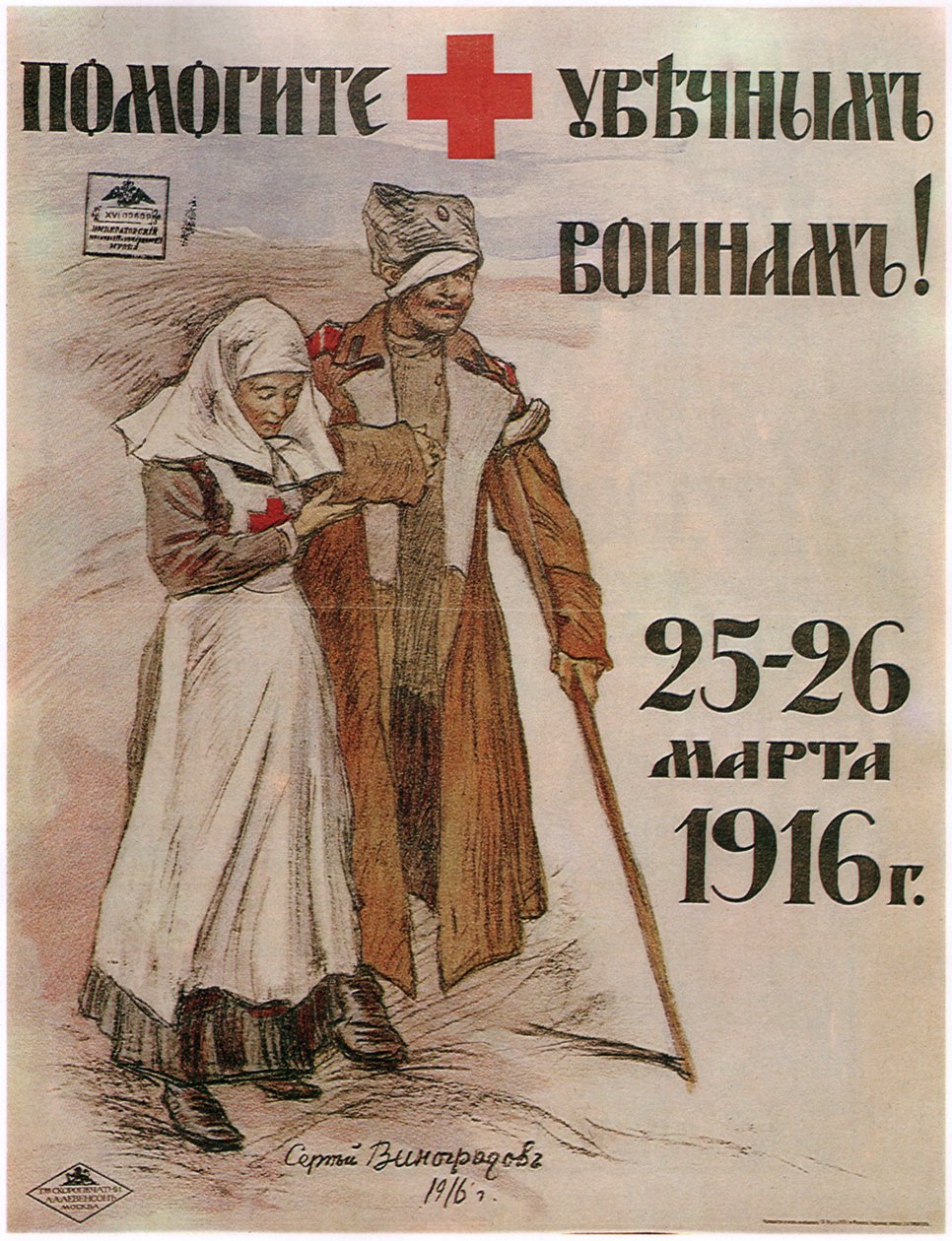 A hadi felajánlásokhoz nyújtott segítségért, 1916 alkotó: Sergei Arsenevich Vinogradov