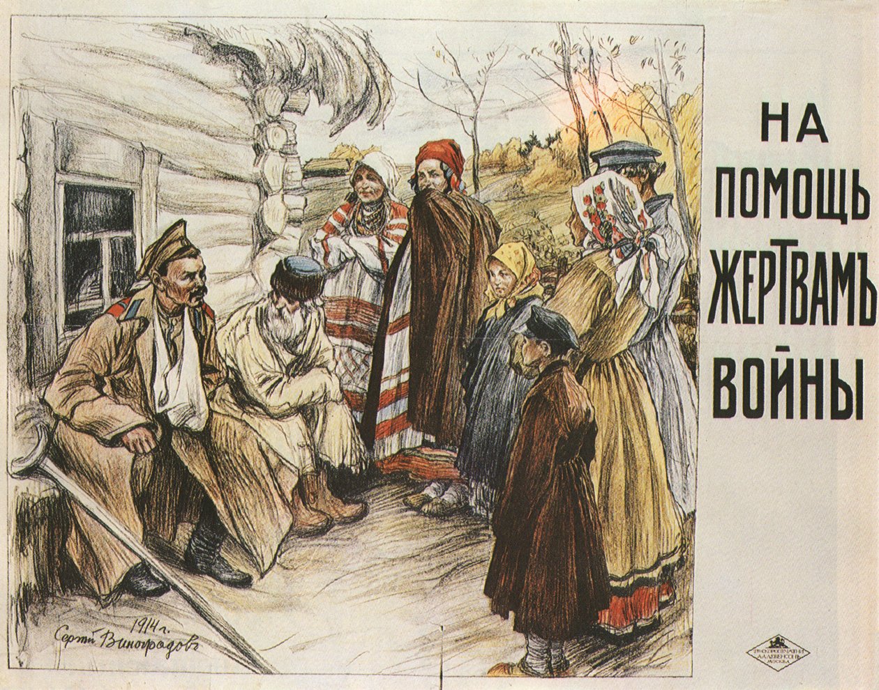 A hadi felajánlásokhoz nyújtott segítségért, 1916 alkotó: Sergei Arsenevich Vinogradov