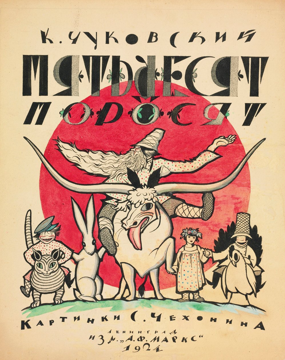 Korney Chukovsky, The Fifty Piglets (1923-1924) borítóterve. alkotó: Sergei Vasilevich Chekhonin