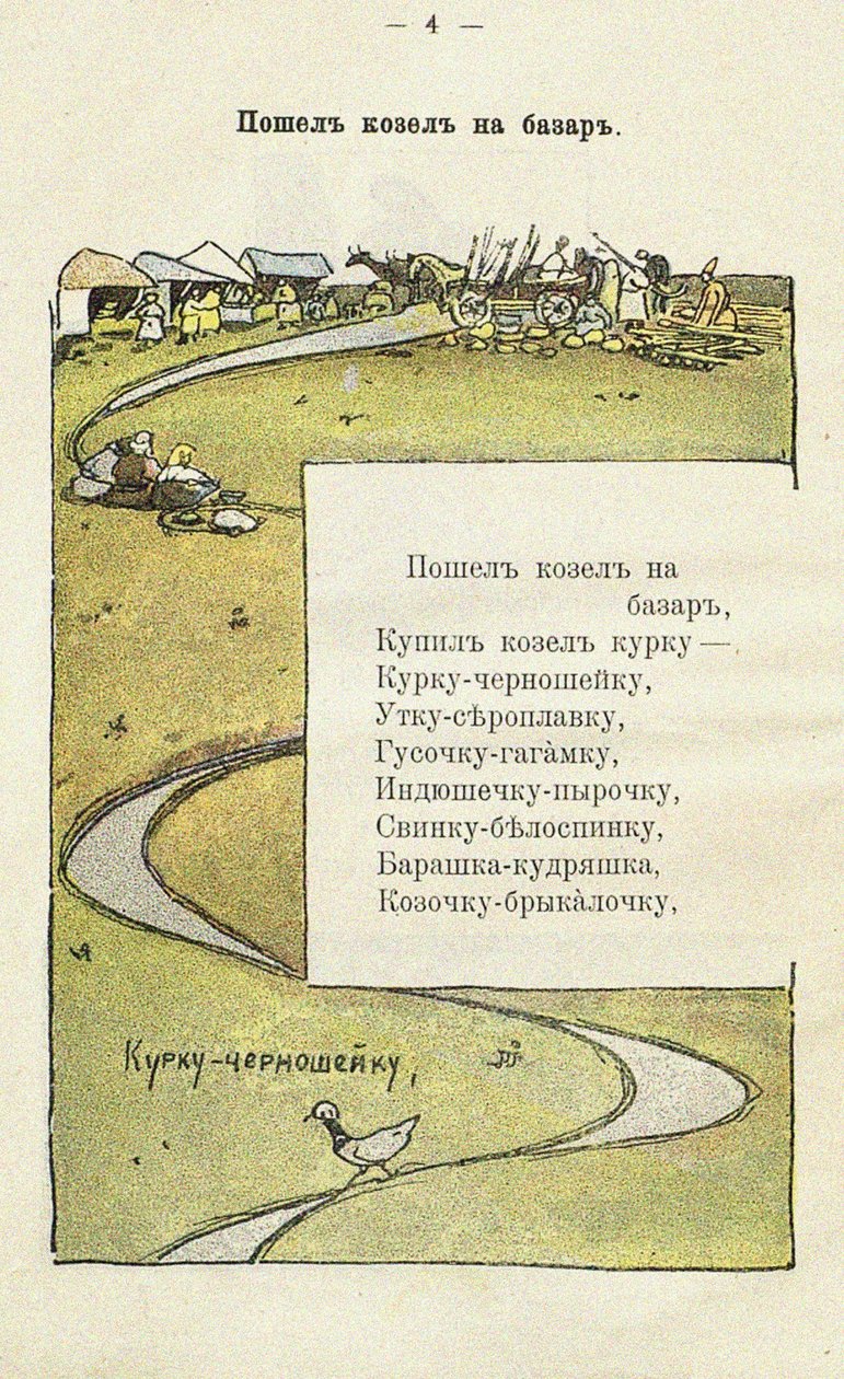Illusztráció az Ai du-du című gyermekkönyvhöz alkotó: Sergei Vasilievich Malyutin