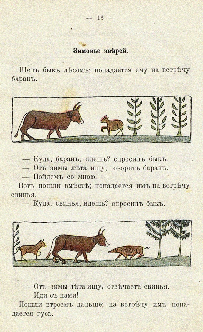 Illusztráció az Ai du-du című gyermekkönyvhöz alkotó: Sergei Vasilievich Malyutin