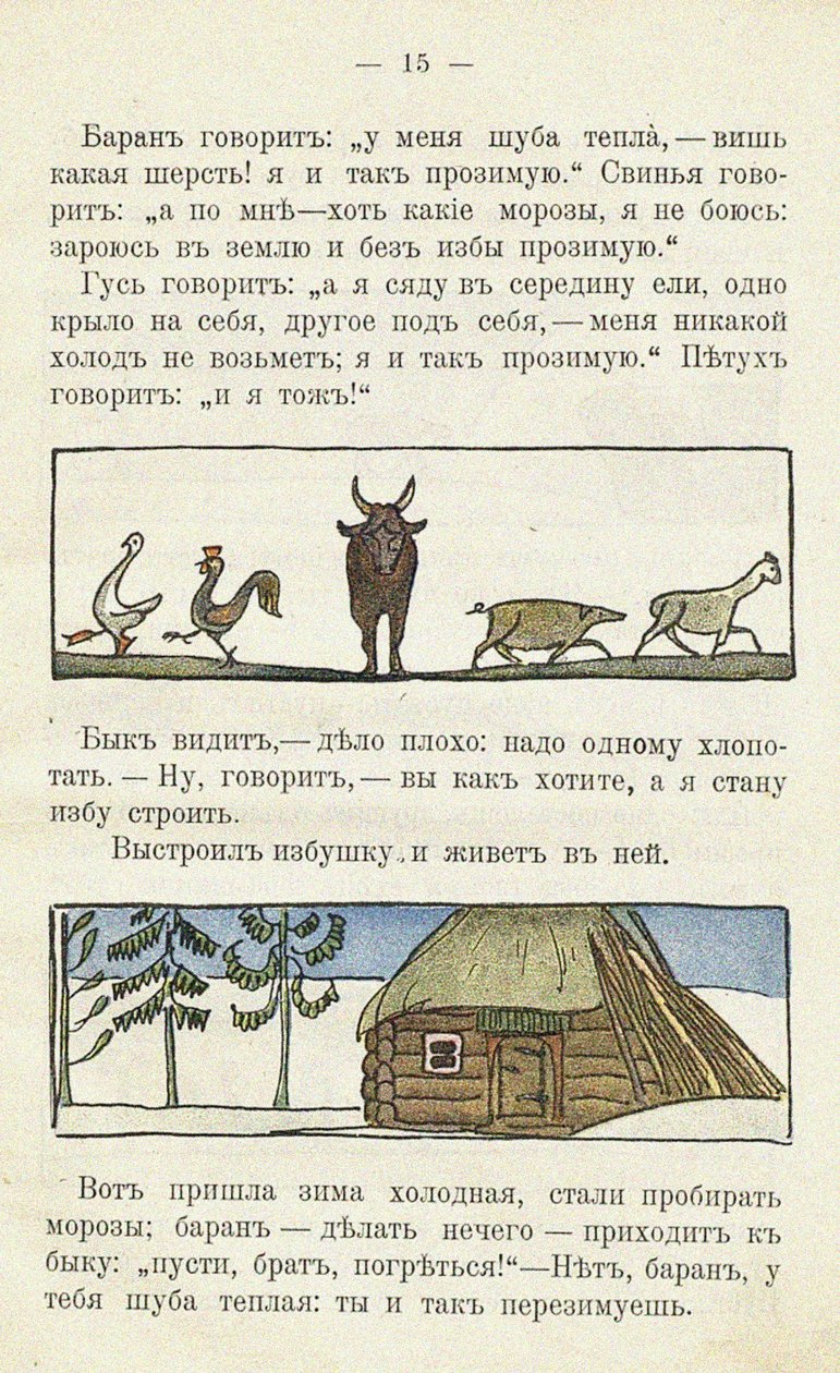 Illusztráció az Ai du-du című gyermekkönyvhöz alkotó: Sergei Vasilievich Malyutin