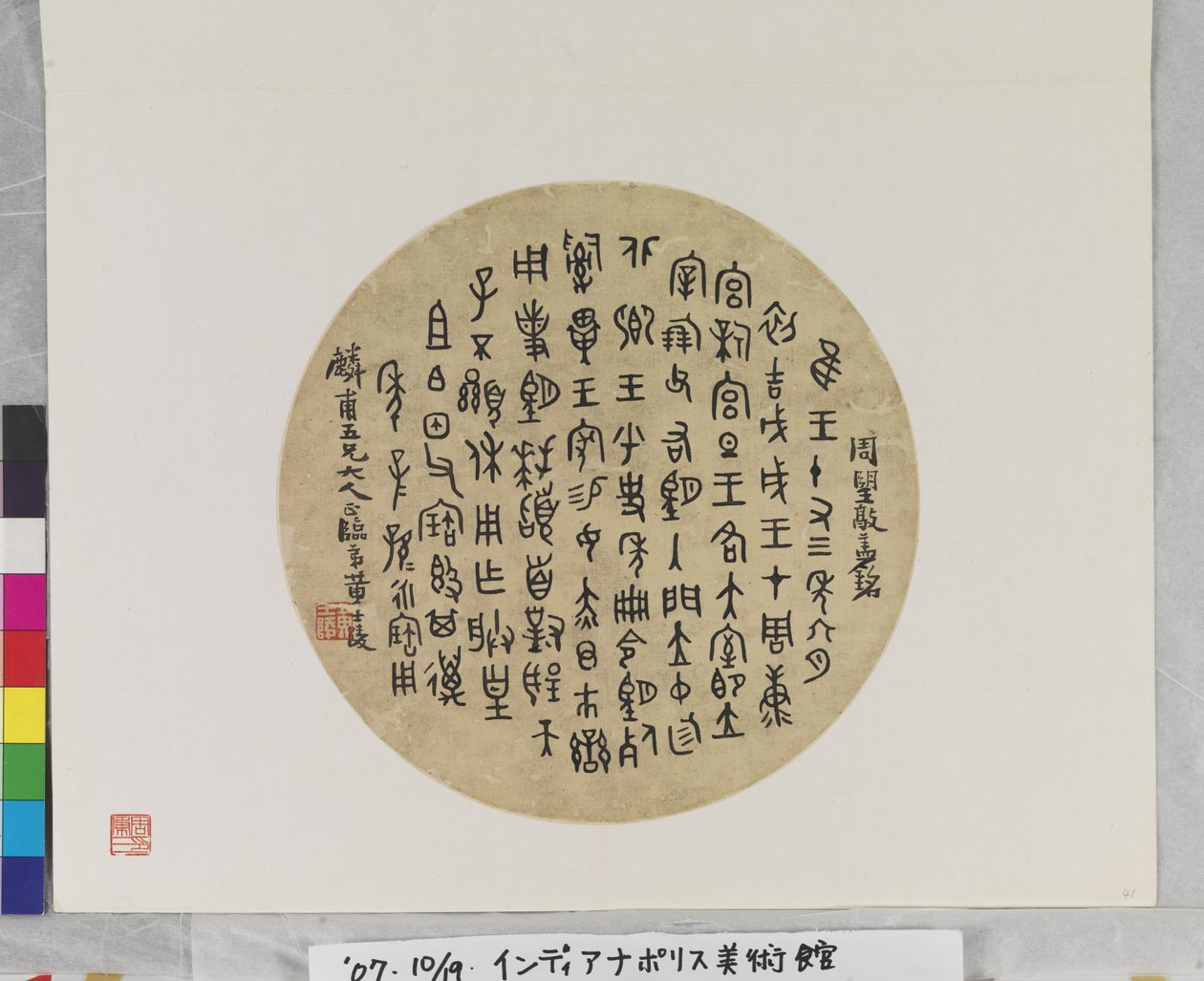 Fan Calligraphy, dátum ismeretlen (tinta és színek selyemre vagy papírra.fan painting.) alkotó: Shiling Huang