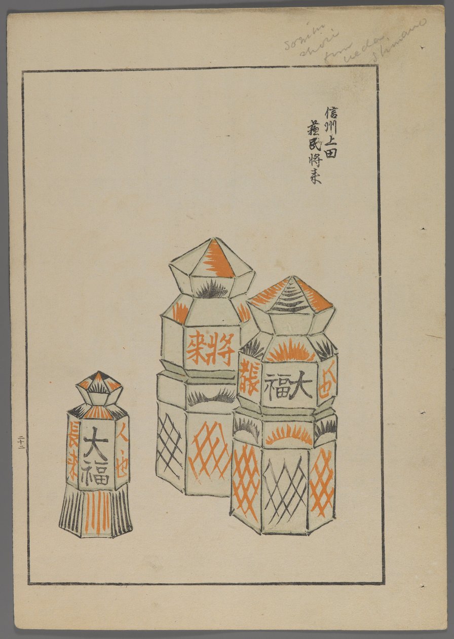 Japán játékok, az Unai no tomo (A Childs Friends) filmből, Shimizu Seifu, 1891-1923. Hatszögletű tornyok. alkotó: Shimizu Seifu