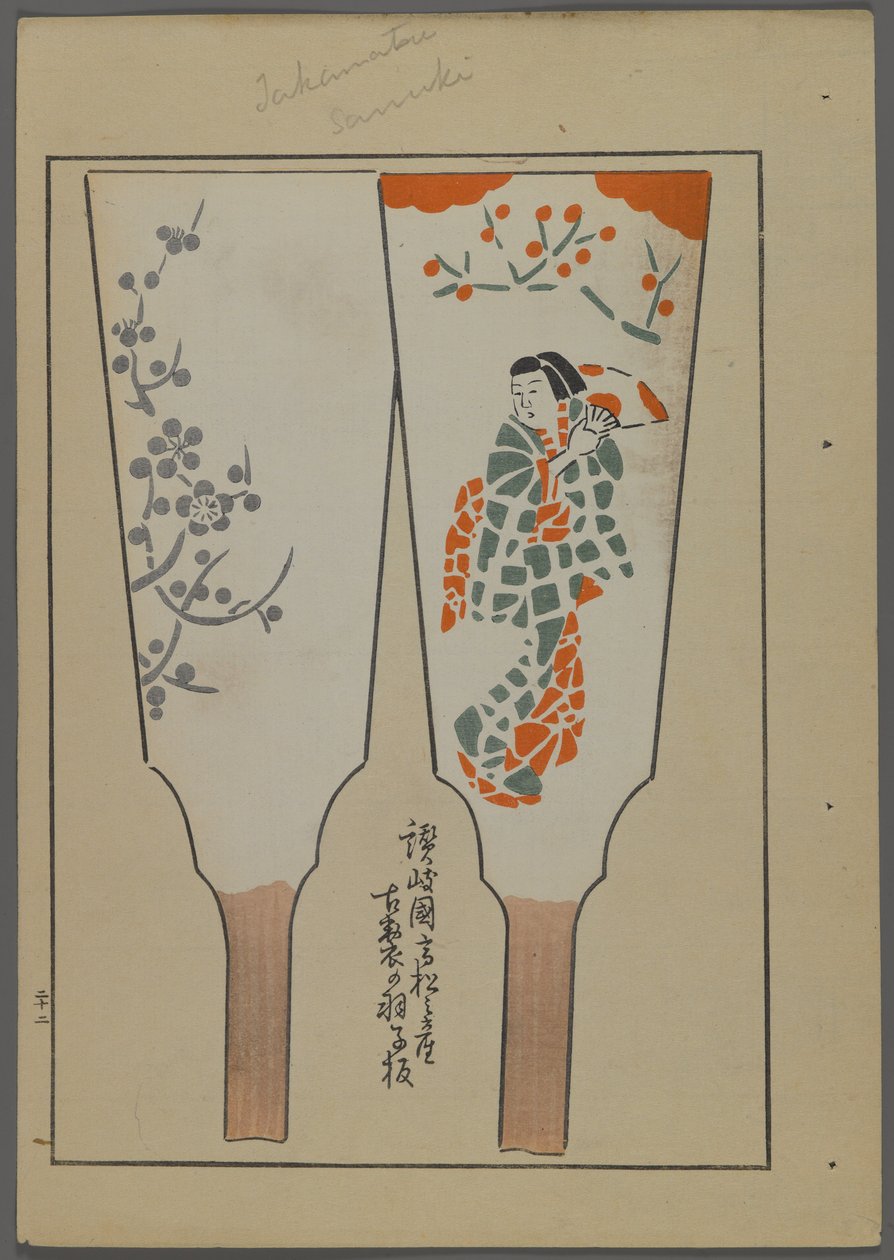 Japán játékok, az Unai no tomo (A Childs Friends) filmből, Shimizu Seifu, 1891-1923. Hanetsuki kimonós nővel evez. alkotó: Shimizu Seifu