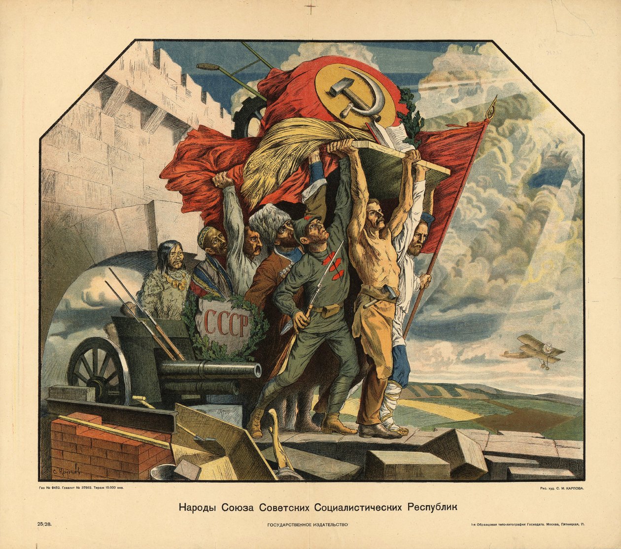 A Szovjet Szocialista Köztársaságok Uniójának népei, 1925. alkotó: Stepan Mikhaylovich Karpov