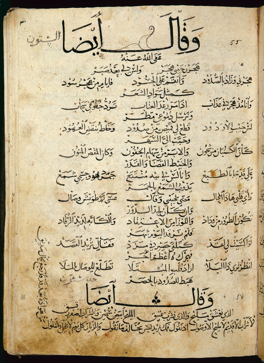 Ms.B86 fol.55b Ibn Quzman verse (egy 12. századi eredeti másolata) (tintával papíron) alkotó: Syrian School