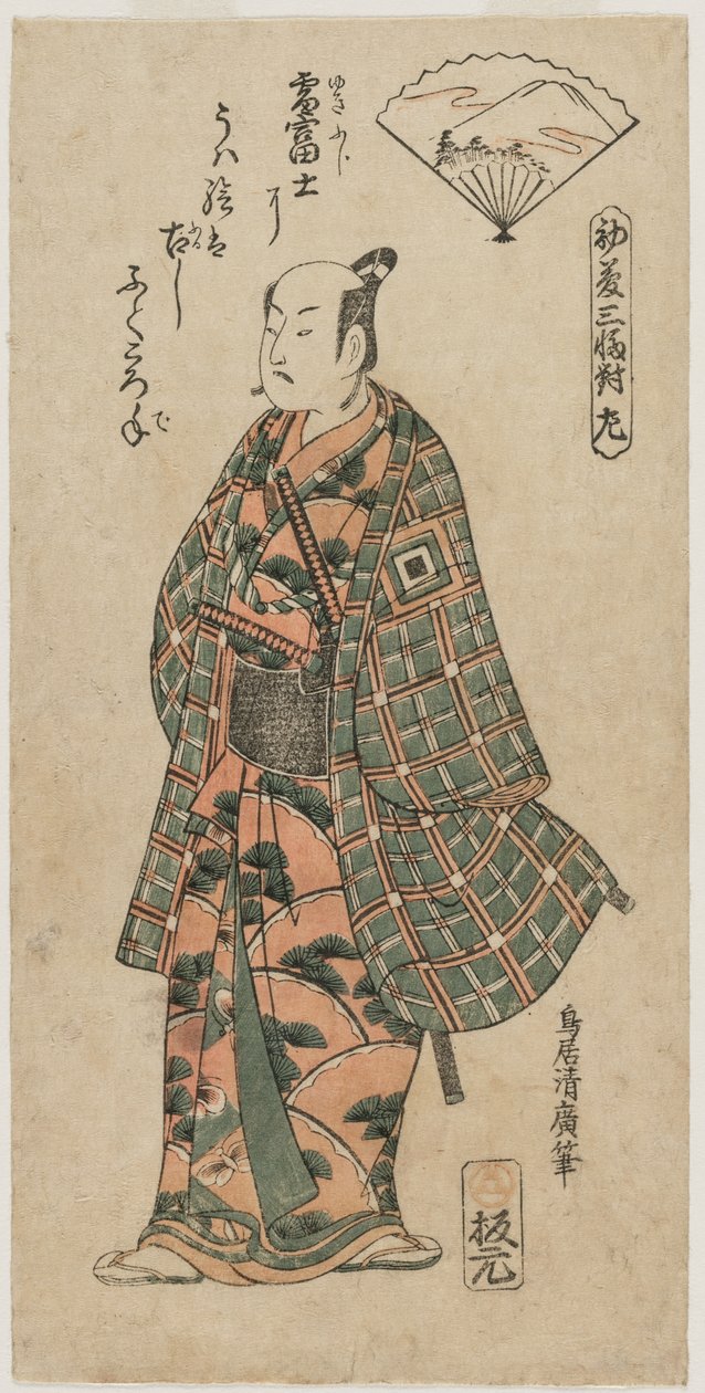 Ichikawa Danjuro II fiatal szamurájként alkotó: Torii Kiyohiro