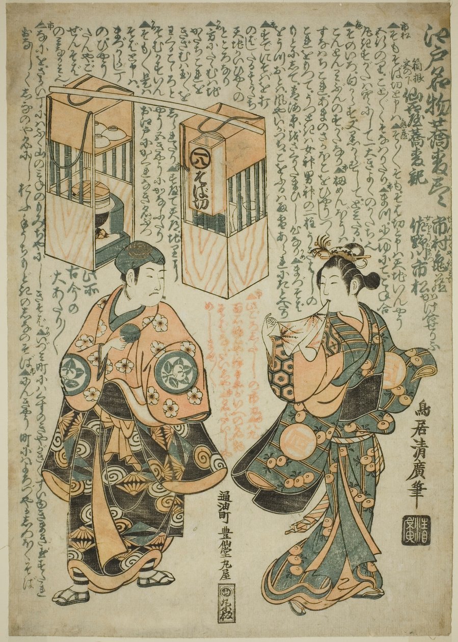 I. Ichimura Kamezo színészek Sengokuya Ihei szerepében és I. Sanogawa Ichimatsu, mint felesége, Omatsu a „Kashiwa ga Toge Kichirei no Sumo” című darabban, amelyet az Ichimura Színházban mutattak be 1755. tizenegyedik hónapjában. alkotó: Torii Kiyohiro