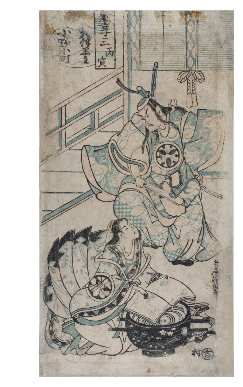 Ono no Komachi mosókönyv, 1724-1750 körül (fatömbnyomat papíron) alkotó: Torii Kiyomasu II