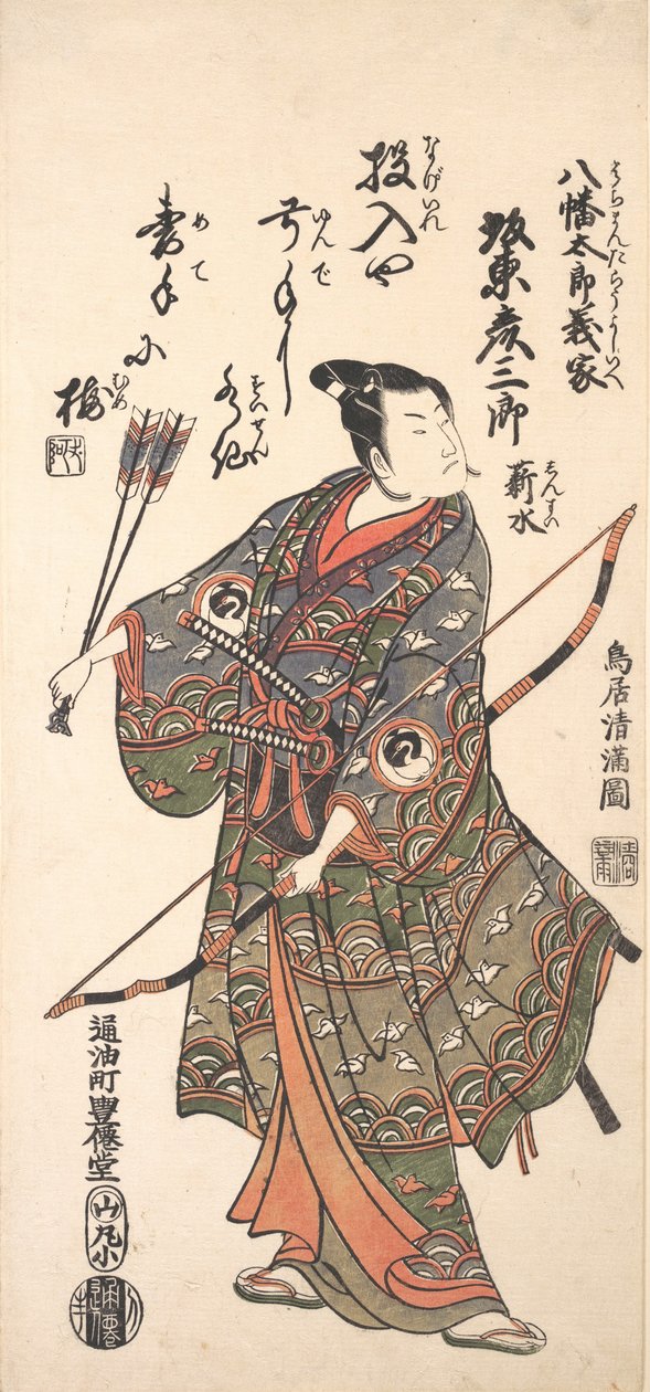 Bando Hikosaburo II. színész íjat és nyílvesszőt tart, 1766., 1766. alkotó: Torii Kiyomitsu