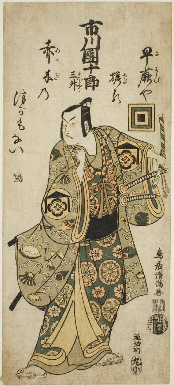 Ichikawa Danjuro IV. színész mint Kudo Suketsune a "Hatsugai Wada no Sakamori" című darabban, amelyet a Nakamura Színházban adtak elő az első hónapban, 1759-ben. alkotó: Torii Kiyomitsu I