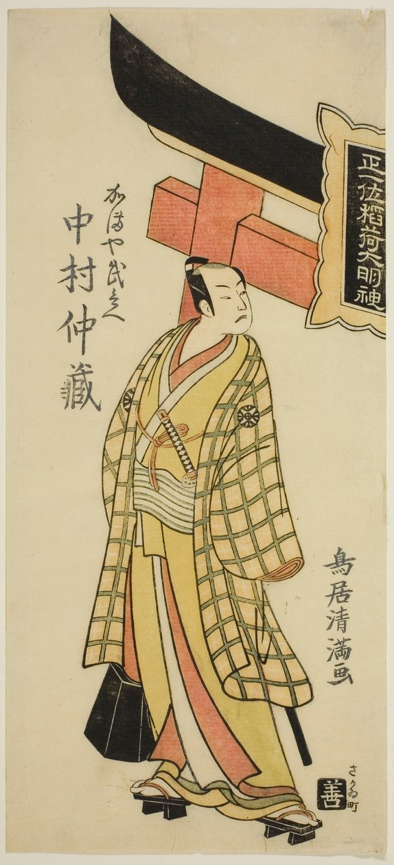 Nakamura Nakazo I. színész Kamaya Buhei szerepében a "Fude Hajime Soga no Tamazusa" című darabban, amelyet a Nakamura Színházban adtak elő az első hónapban, 1768-ban. alkotó: Torii Kiyomitsu I