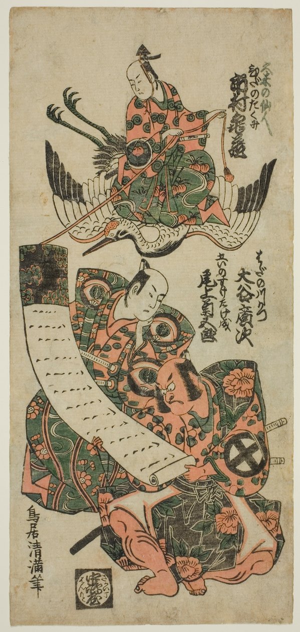 A színészek Ichimura Kamezo I. mint Kume no Sennin, Onoe Kikugoro I. mint Goi-no-suke Takenari és Otani Hiroji II. mint Hata no Kawakatsu a "Keisei Asakusa no Kane" című darabban, amelyet az Ichimura Színházban adtak elő 1754 tizenegyedik hónapjában. alkotó: Torii Kiyomitsu I