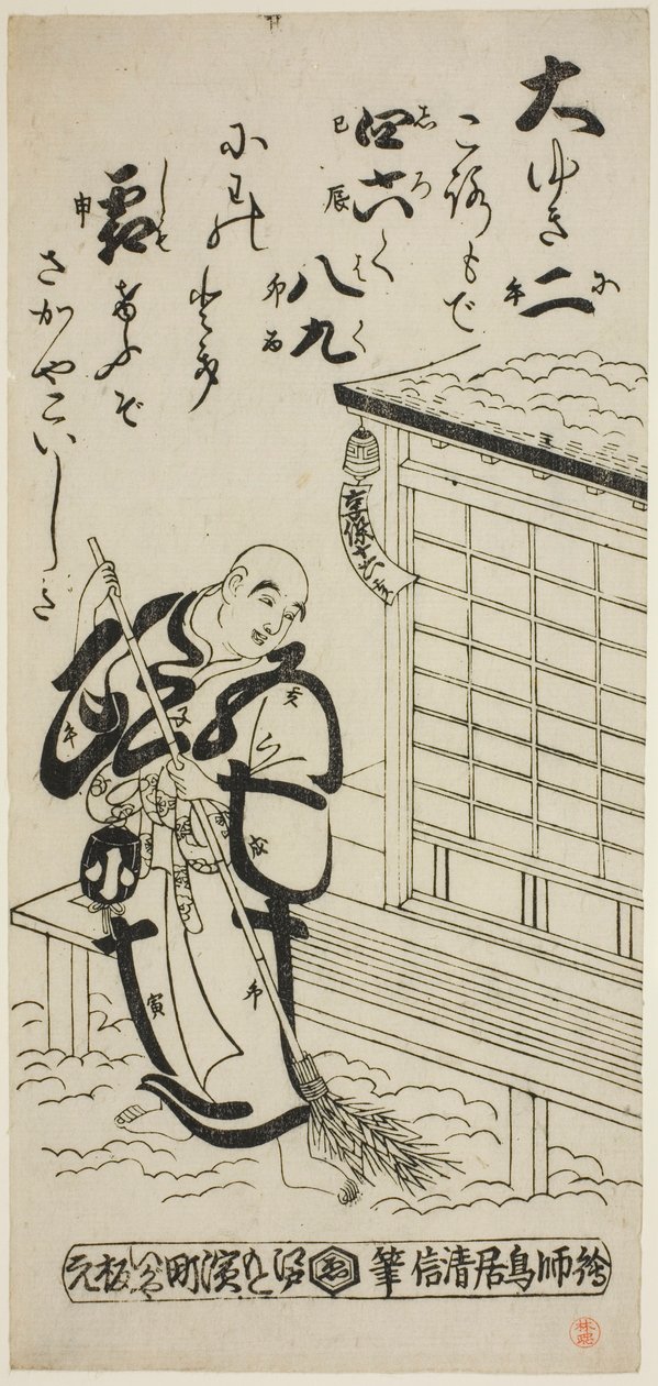 A hóban seprő pap alkotó: Torii Kiyonobu II