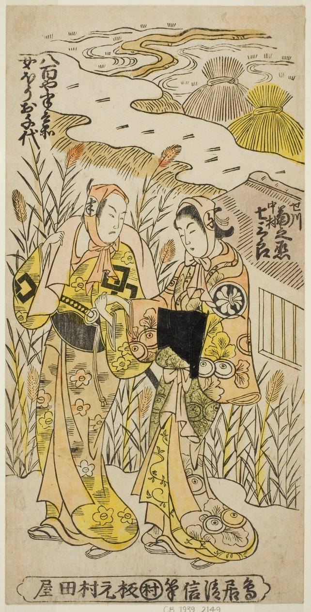 A színészek Segawa Kikunojo I (Ochiyo) és Nakamura Shichisaburo II (Hanbei) a „Higashiyama Gojitsu Yaoya Hanbei” című darabban, amelyet a Nakamura Színházban mutattak be 1744 nyolcadik hónapjában. alkotó: Torii Kiyonobu II
