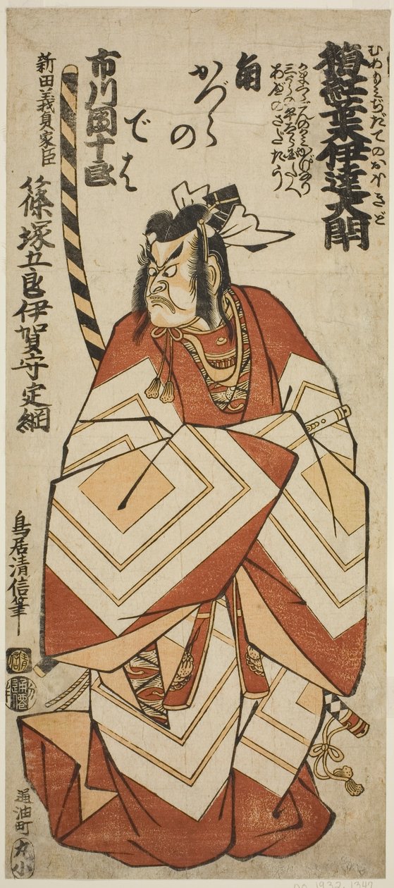 Team Ichikawa Dan Juro Doctor V As Shinozuka Koro Sadatsuna Pay "Szilva és őszi levelek" helye, Perforated at Tee Ichimura Tee Eventh Gate th, 1760 alkotó: Torii Kiyonobu II