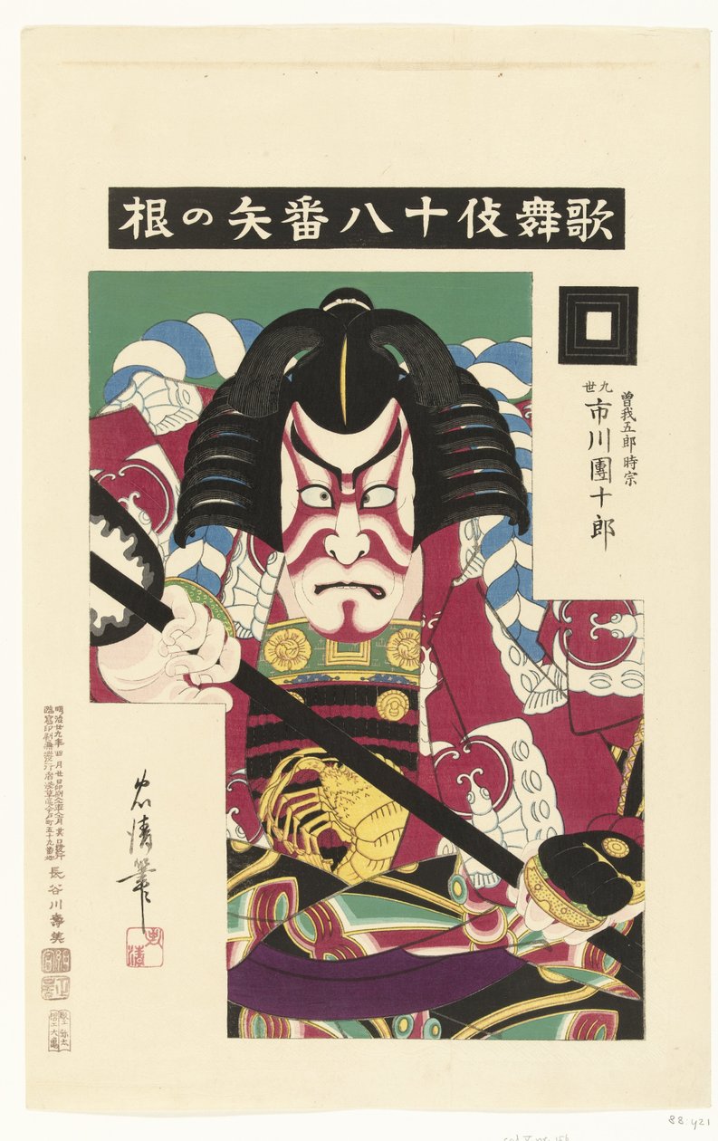 Ichikawa Danjuro Doctor X Als Tokimune Achuchien Kabuki Special Kabuki Itsuki No. 8 (Serie s Earth Sound Obje CT) alkotó: Torii Kiyotada